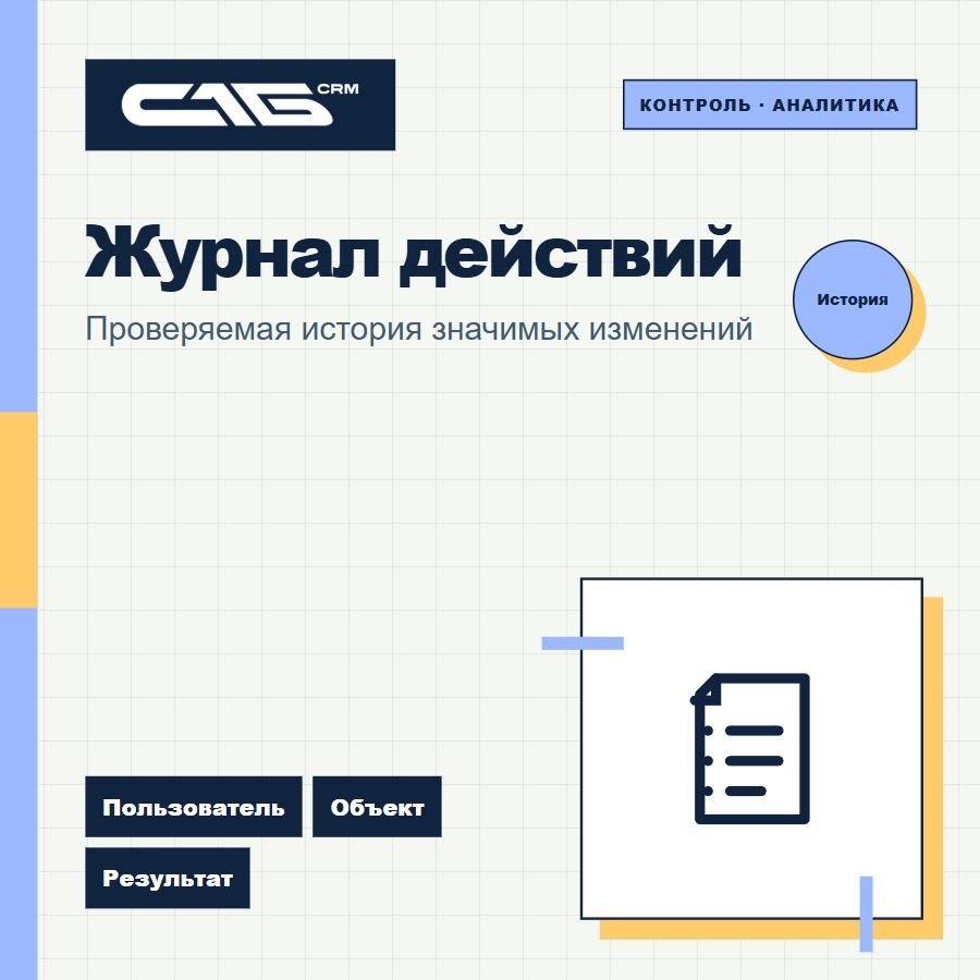 Журнал действий