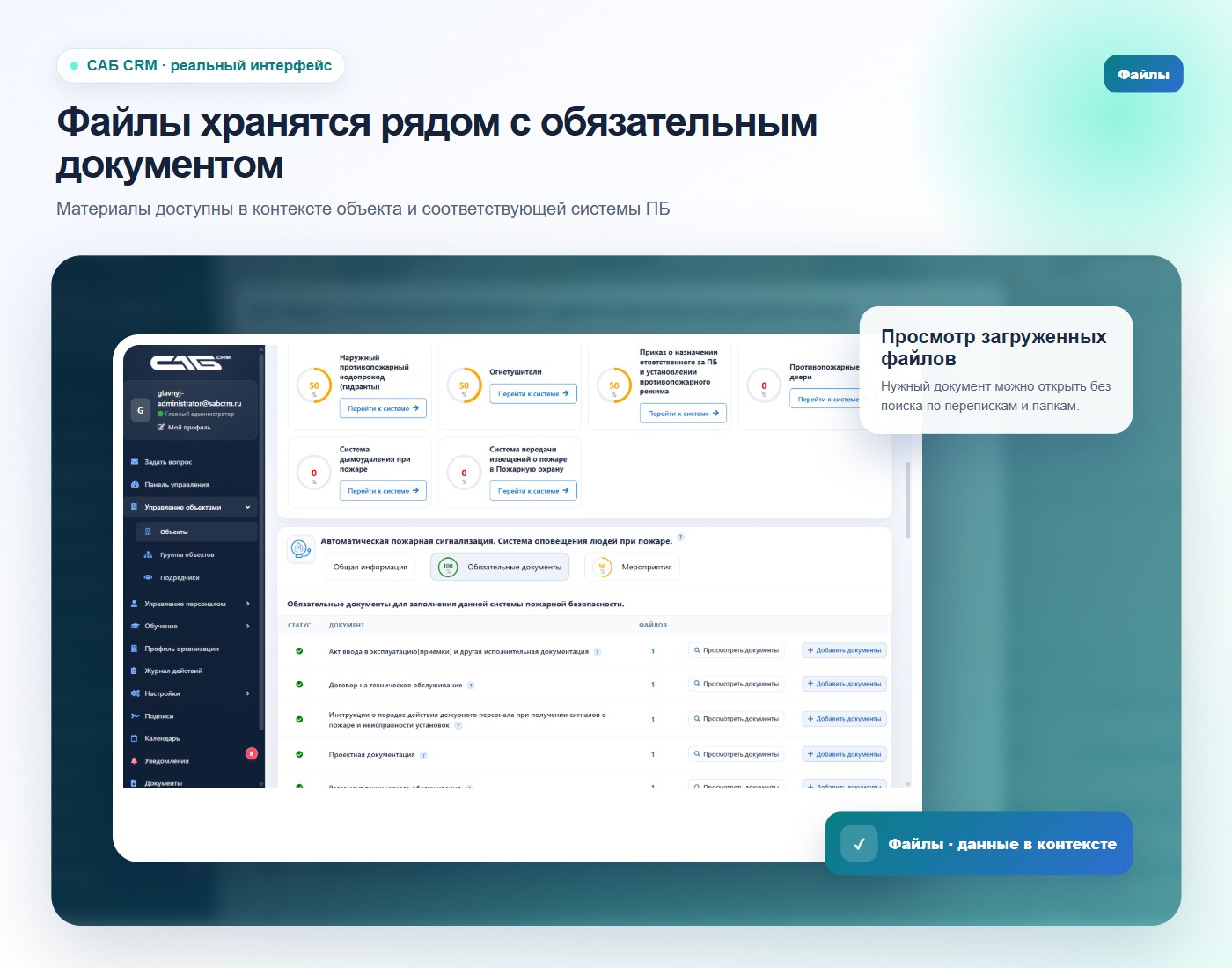 Документы объекта в САБ CRM